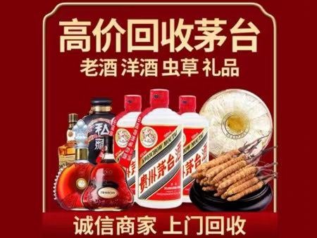 丽水年份茅台酒回收